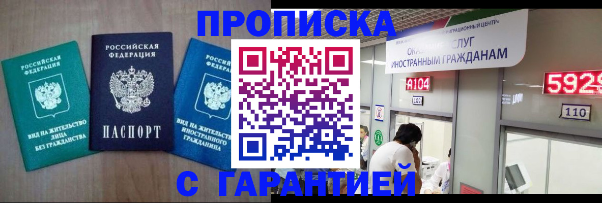 временная регистрация надежно в Лабинске