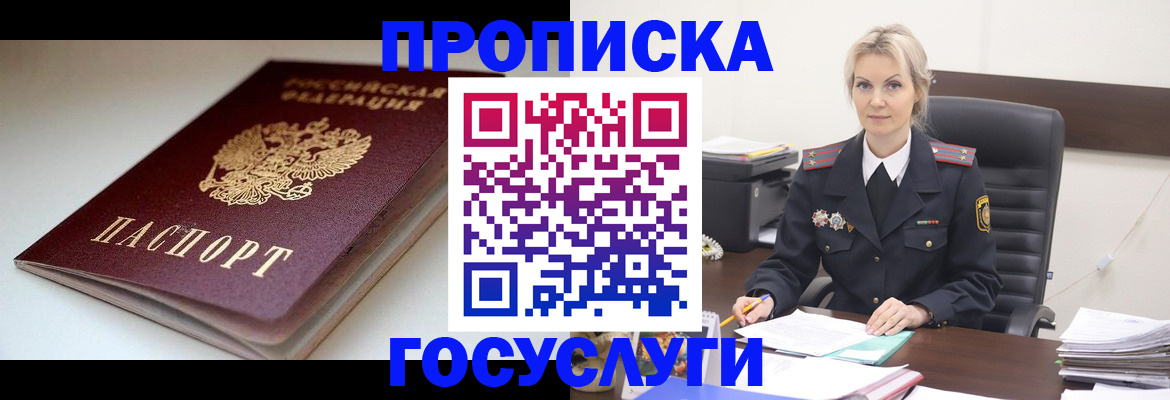 временная регистрация собственник в Лабинске