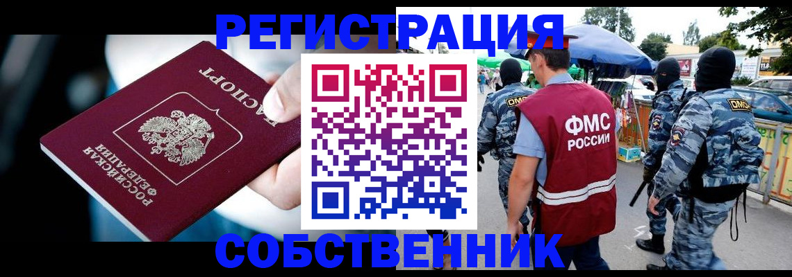 временная регистрация в квартире в Лабинске