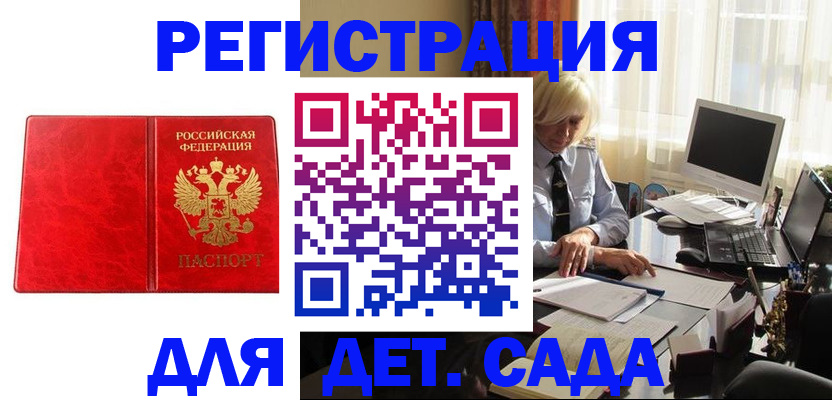 временная регистрация купить в Лабинске