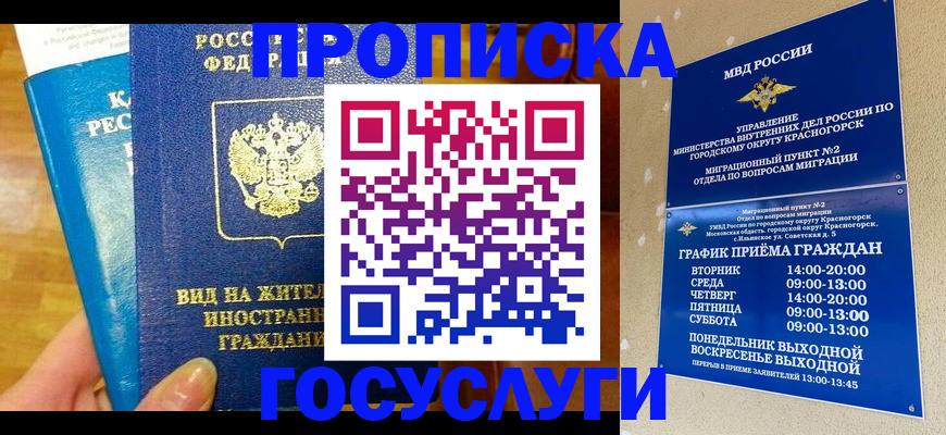 временная регистрация в квартире в Лабинске